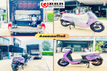 ขนส่งมอเตอร์ไซต์